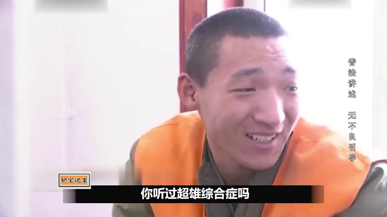 超雄综合症到底有多可怕，今天这个狠人告诉你