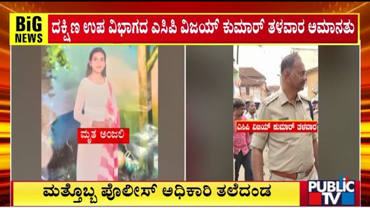 Hubballi South Sub-division ACP Vijay Kumar Talwar Suspended