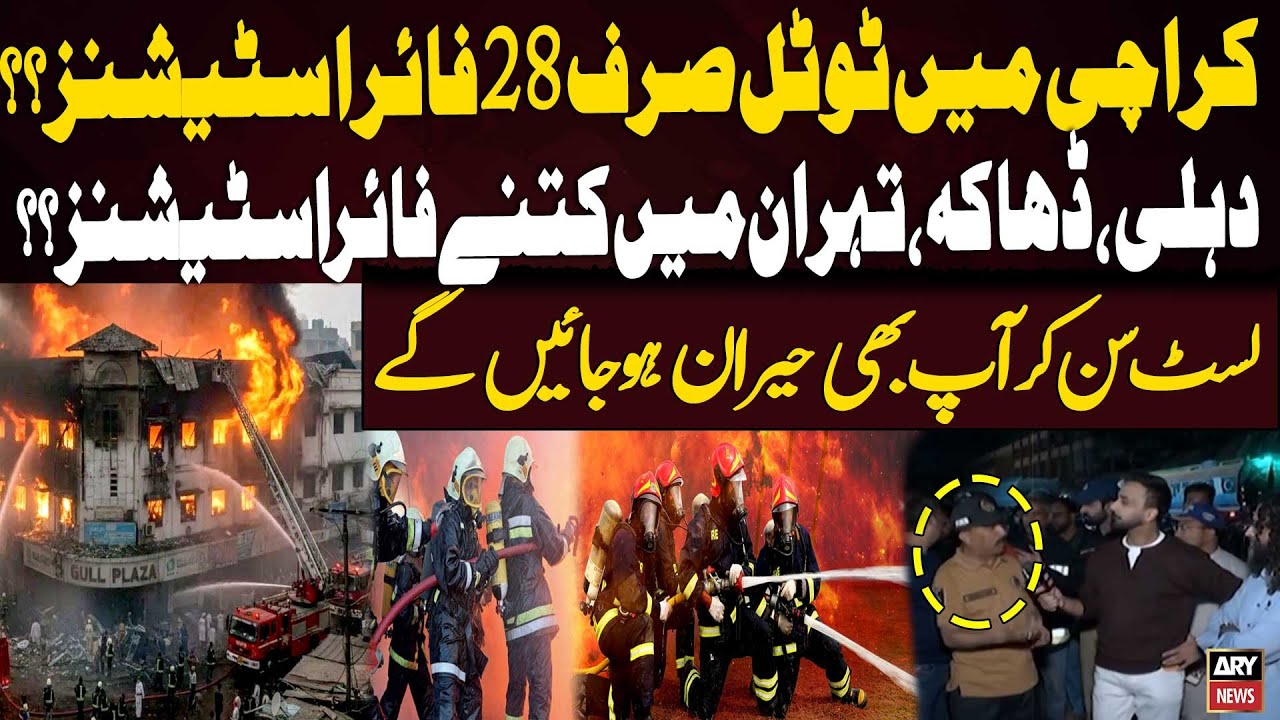 Only 28 Fire Stations in Karachi?  Gul Plaza Fire Incident 🔥🚒🚨