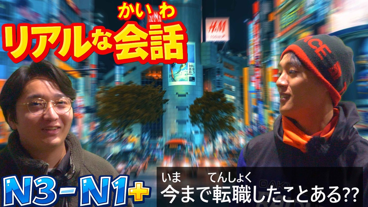 Japanese Listening Practice (N3-N1+）【What Do Japanese Men Think About Changing Jobs?】