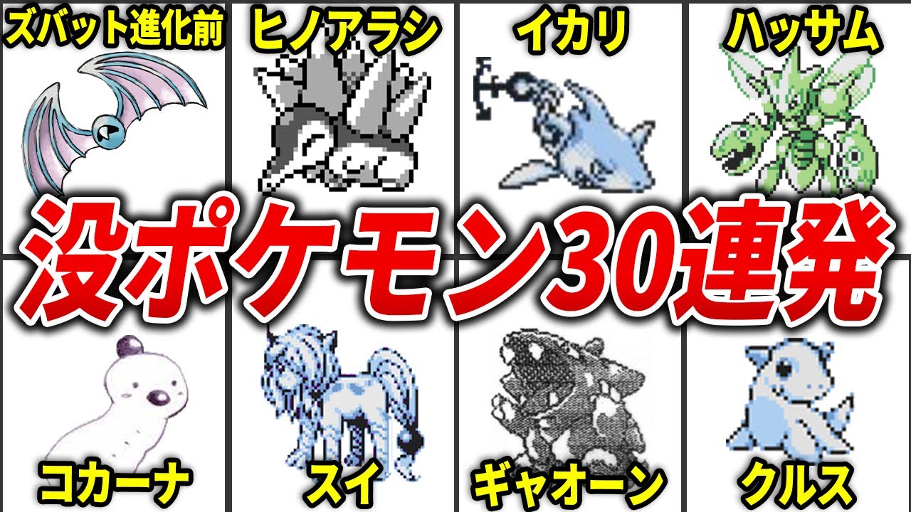 【9割が知らない】実在しない幻の没ポケモン30選【歴代ポケモン】