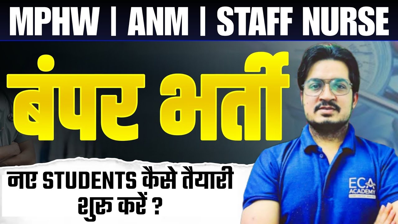 HSSC ANM, MPHW, STAFF NURSE | नए स्टूडेंट कैसे तैयारी कैसे करें? | Hssc Mains update