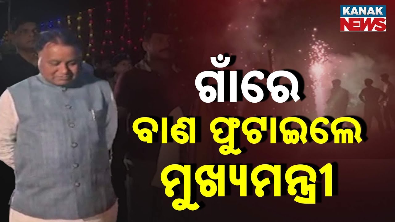 CM Mohan Majhi Celebrates Diwali In His Hometown Raikala With Family