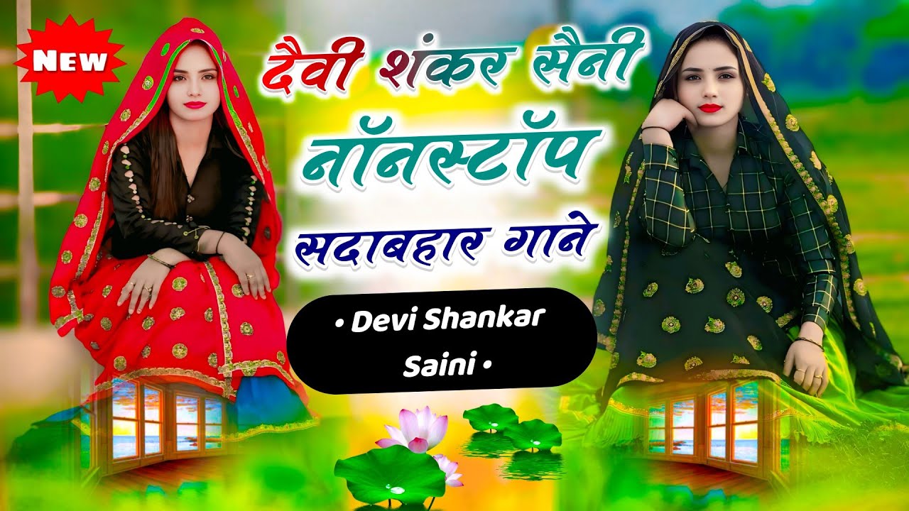 Devi Shankar Saini Nonstop Viral Songs || Devi Shankar Saini Nonstop Jakhmi Hit Song 2026 #nonstop