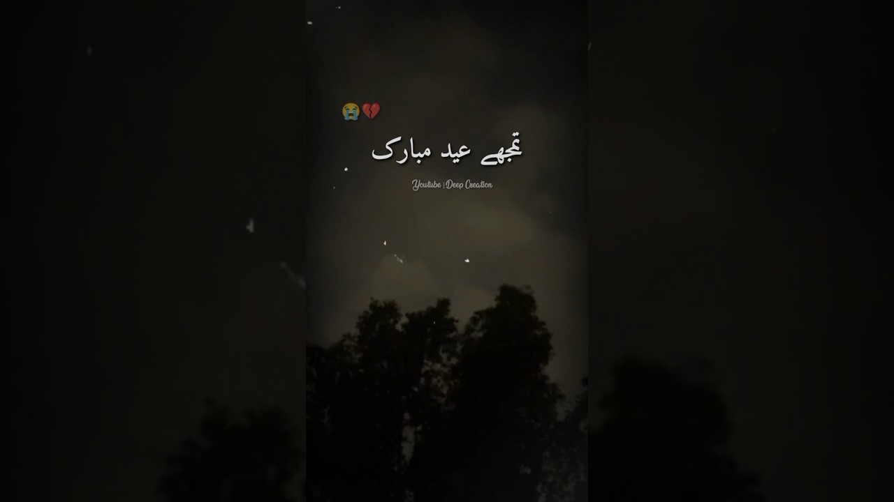 Tujhe Eid Mubarak 😭💔 Urdu Sad Eid Poetry Status #shorts