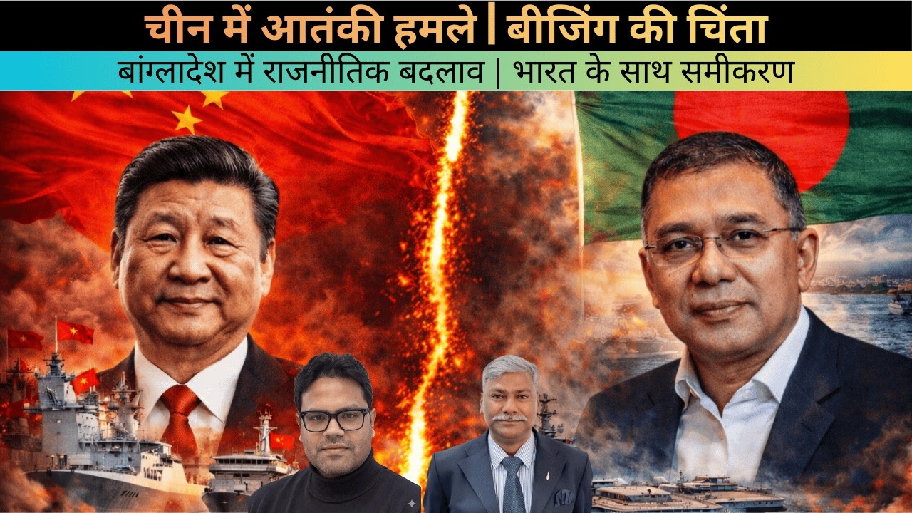 China’s Rising Security Challenge | Bangladesh’s Changing Political Scene | Maj. Gen. Sudhakar Jee