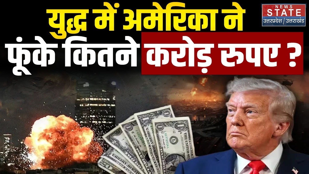 Iran Israel War | युद्ध में अमेरिका ने 6 दिन में फूंके कितने करोड़ रुपए ? | Iran Vs Israel | Trump