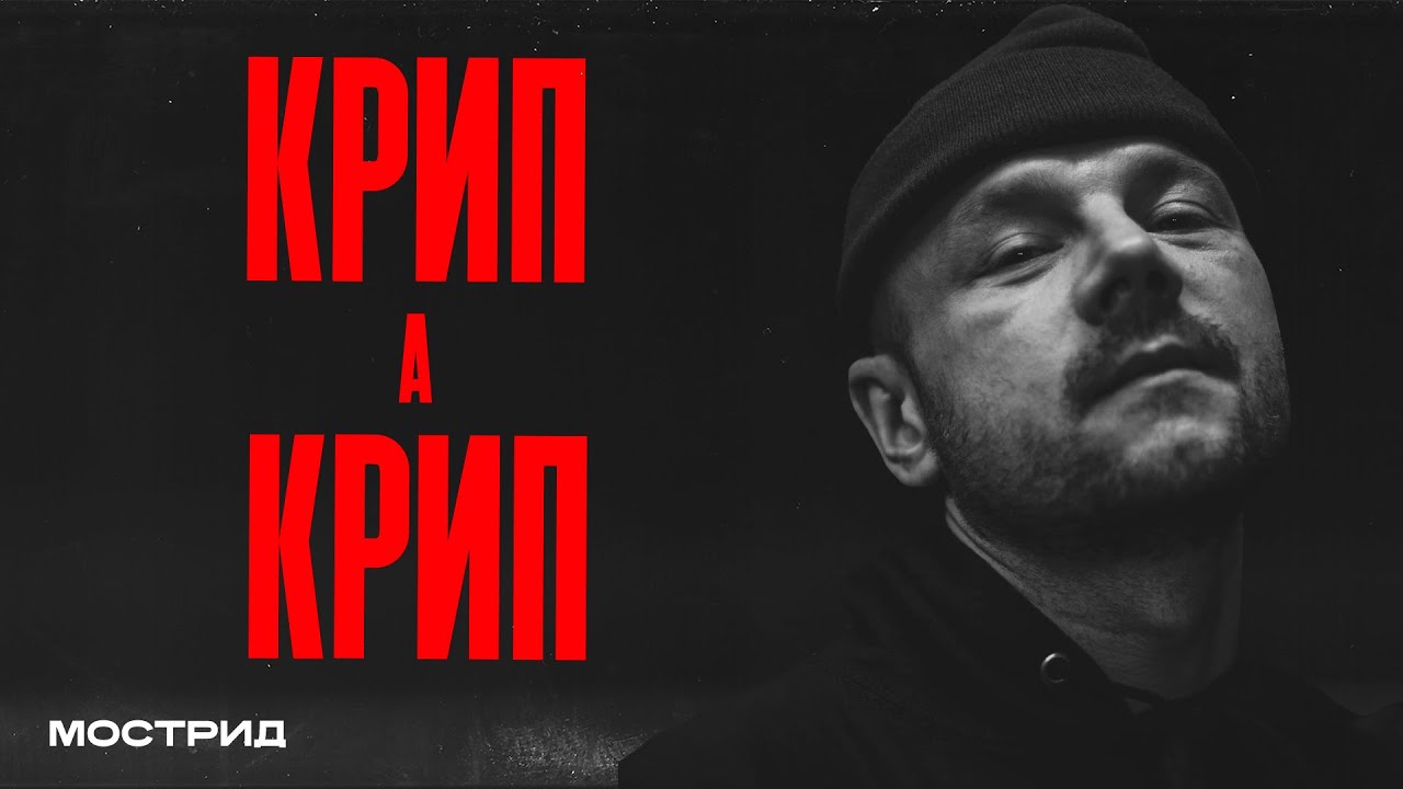 КРИП-А-КРИП — Umbriaco на Кухне, гастроли со Смоки Мо, альбом Белый Китаец, Медиа Баскет