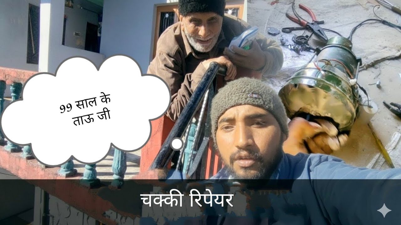 Flour Mill Motor Jam Solution: चक्की की मोटर जाम हो जाए तो क्या करें?