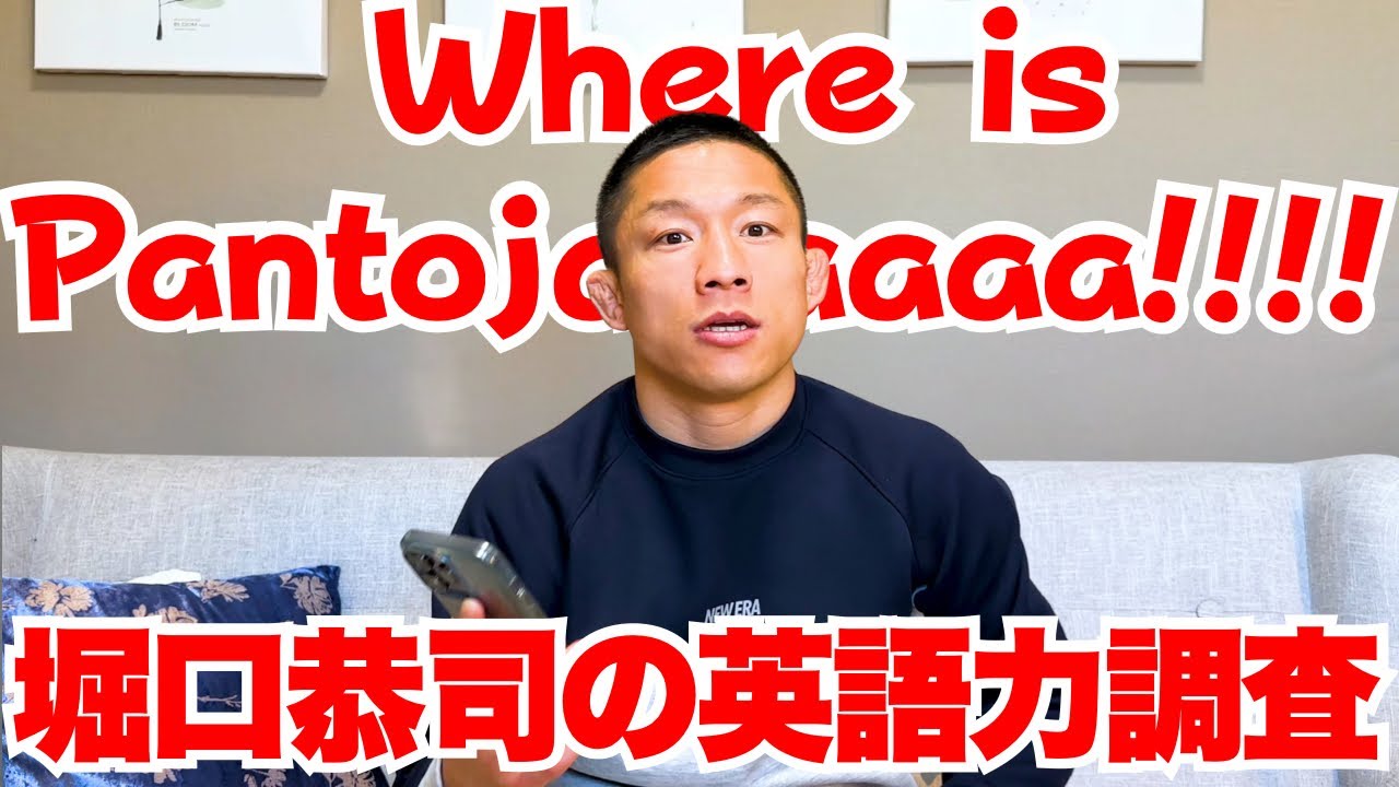 試合後マイクが豪快すぎる堀口恭司の英語力を確かめてみた！
