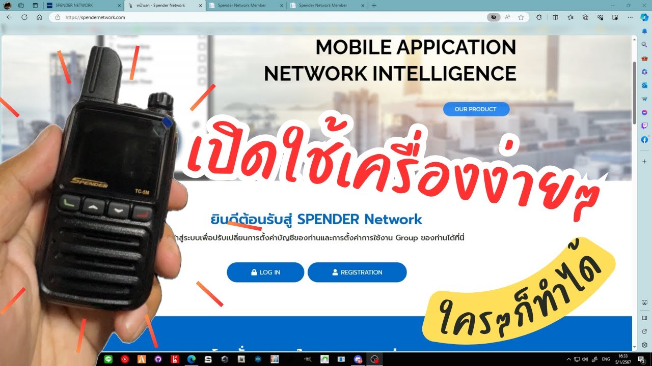 การลงทะเบียนเปิดใช้เครื่อง Spender network ง่ายๆ ใครก็ทำตามได้ !!