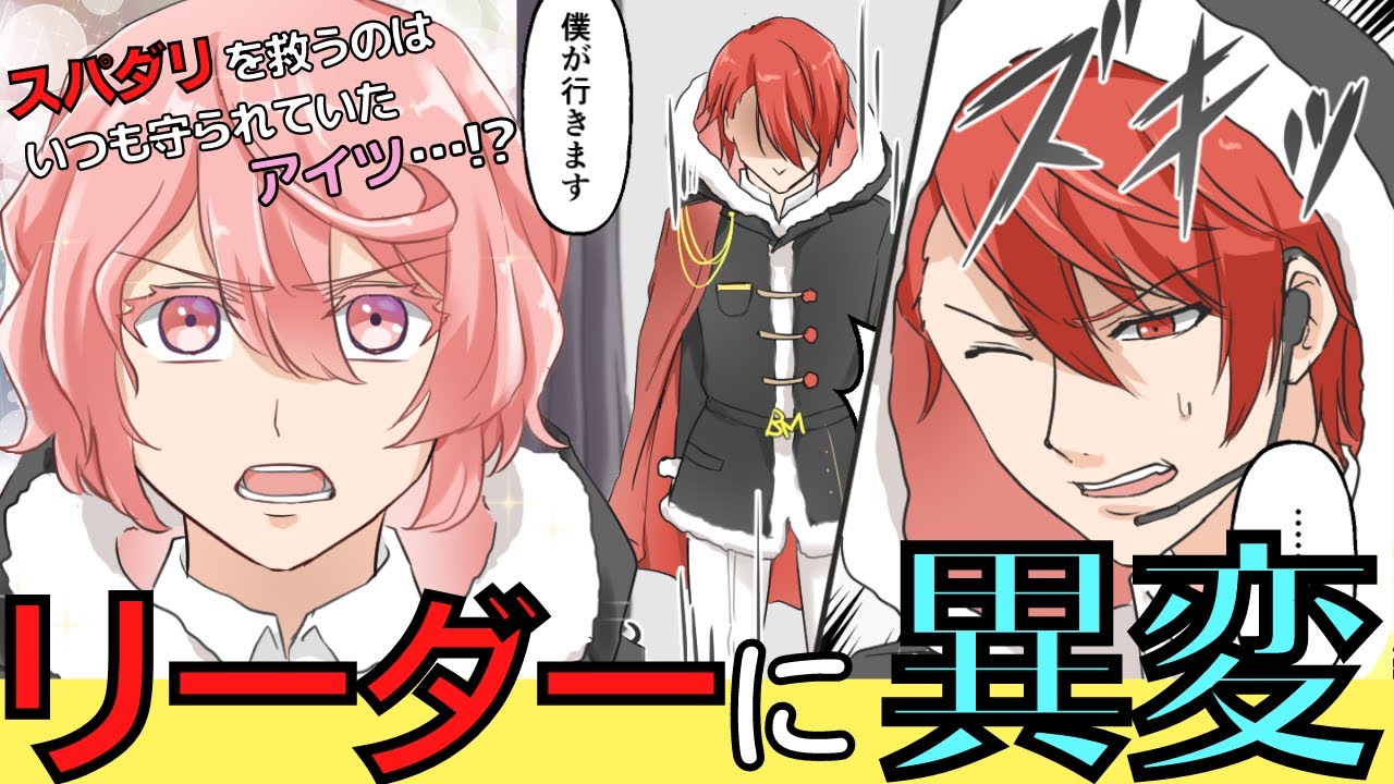 【BL】「僕が行きます」いつも守られていたチーム最年少が、リーダーのピンチに立ち上がり……（２４話）
