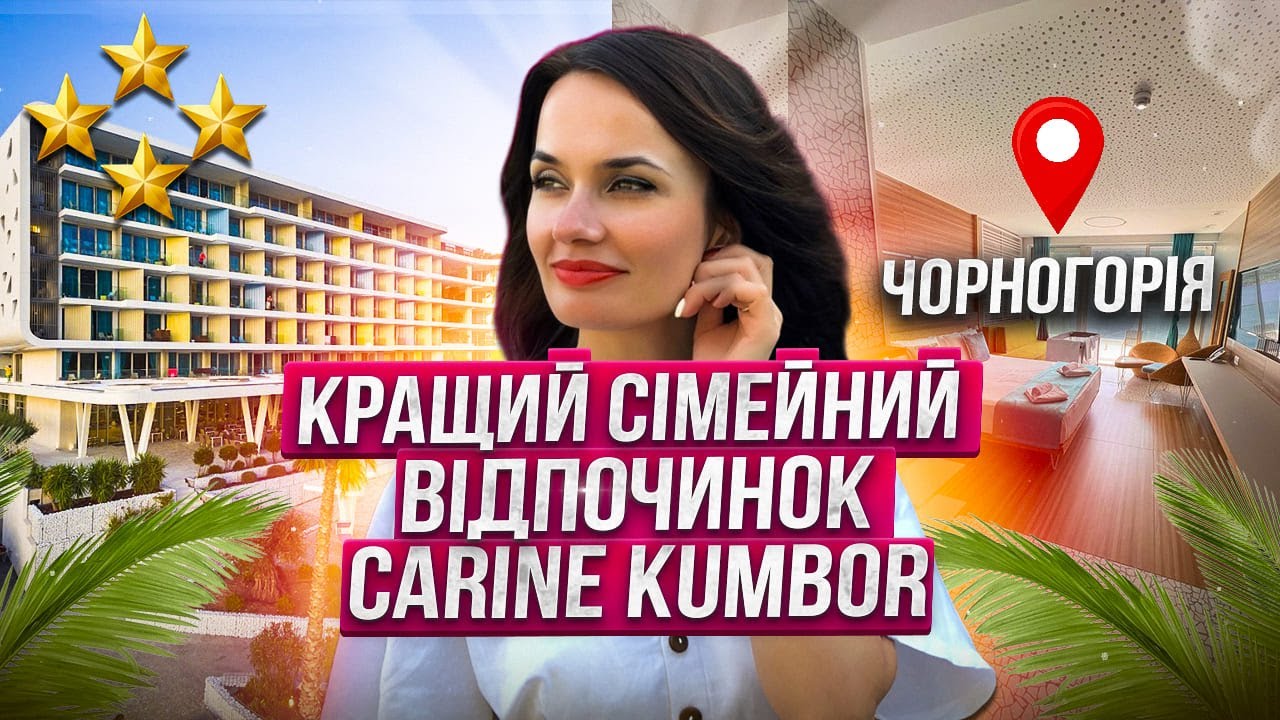 Незабутній відпочинок в Чорногорії для всієї родини. Огляд готелю Carine Kumbor HD 1080p