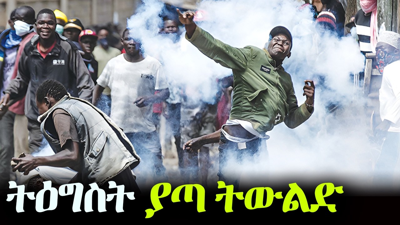 ወጣቶቻችን እና ሚስጥራዊው አርማቸው!