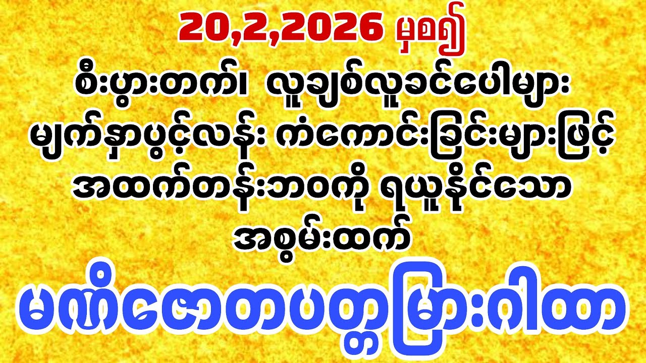 မဖြစ်မနေ ဒီတစ်ခုသာ ရွတ်ပါ!ငွေဝင်ကြမ်း 💰 ကံပွင့်ကြမ်း
