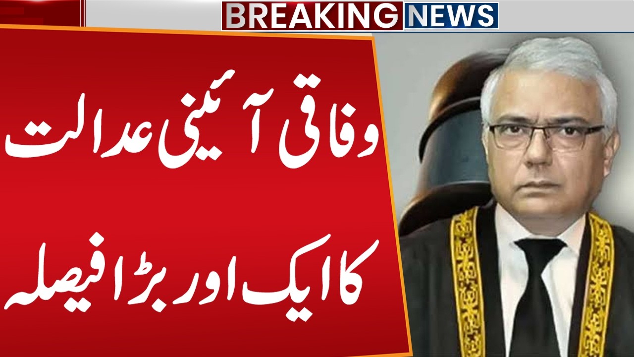 Federal Constitutional Court&rsquo;s Major Decision | Breaking News | Public News