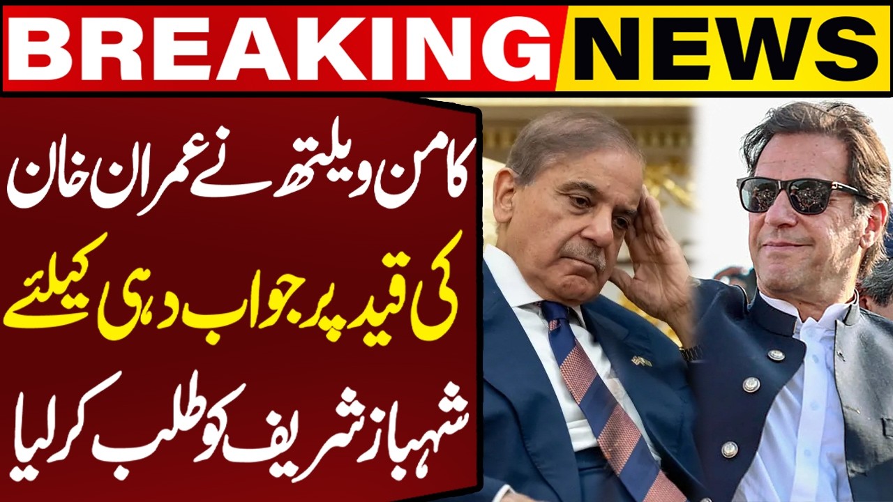 Commonwealth Summons PM Shehbaz Sharif to Answer Imran Khan's Imprisonment & Human Rights Violations