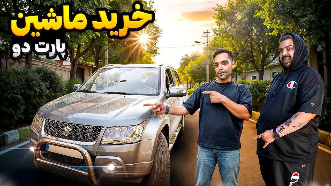 روکش صندلی + دوخت فرمان + سیستم خفن… این تازه شروعشه! 😍🔊 | پارت ۲