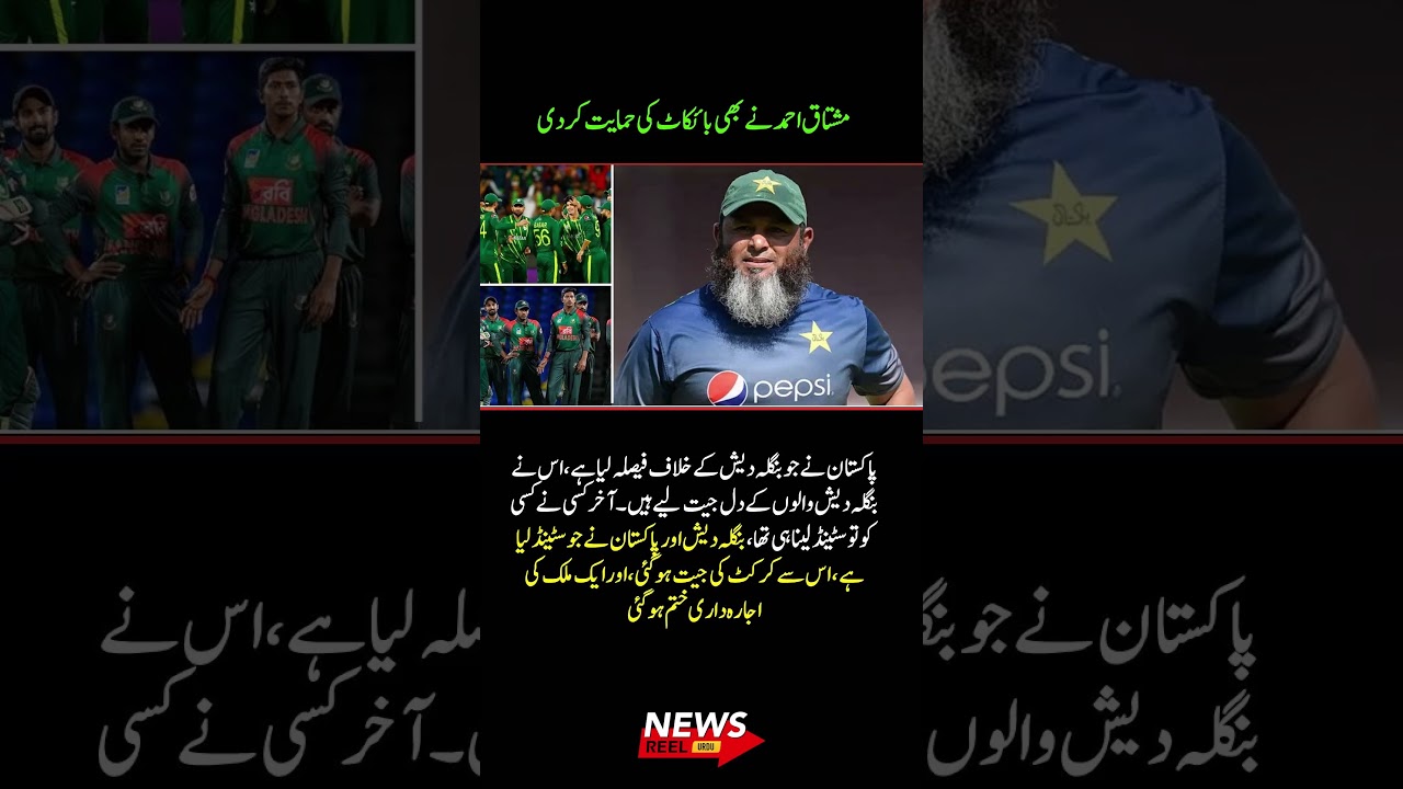 Pakistan Wins Hearts ❤️ | Stand for Bangladesh Changes Cricket Politics