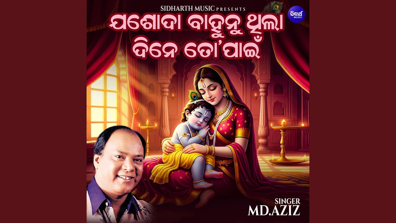 Jasoda Bahunu Thila Dine To Pain