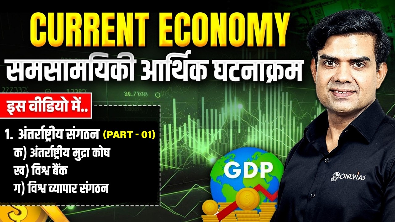Economy Current Affairs 2026 🔥| Weekly Economy Current Affairs for UPSC | Class 22 | Rishi Jain Sir