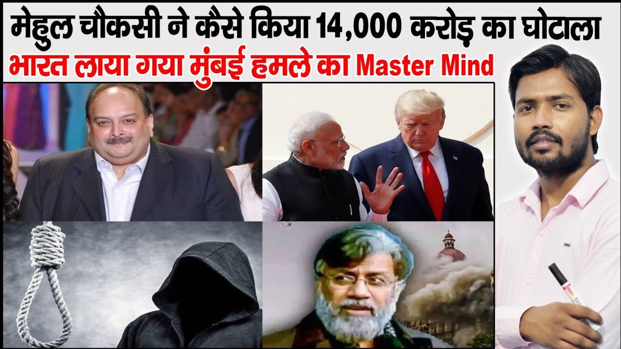 Extradition of Mehul Choksi & Tahawwur Hussain Rana | 26/11 Mumbai Attack | David Headley | Khan sir