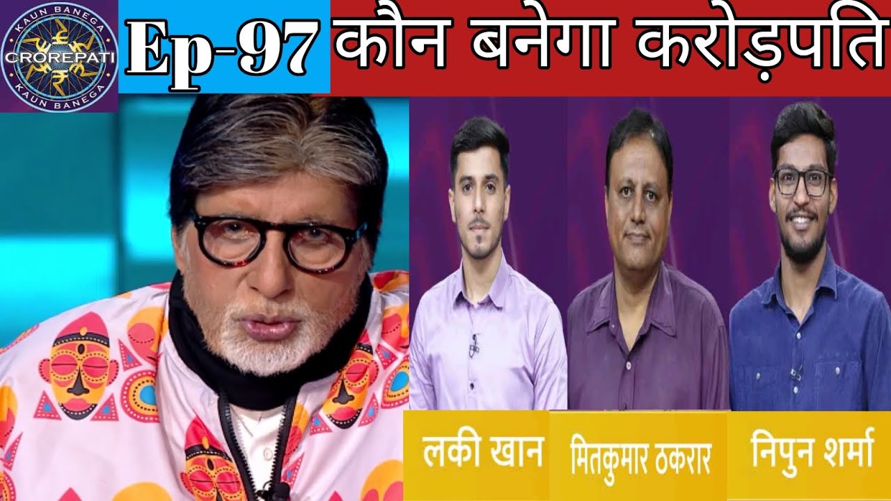 KBC New season ! Play along question answer !  मितकुमार ने सही समय पर लाइफलाइन का इस्तेमाल नहीं किया