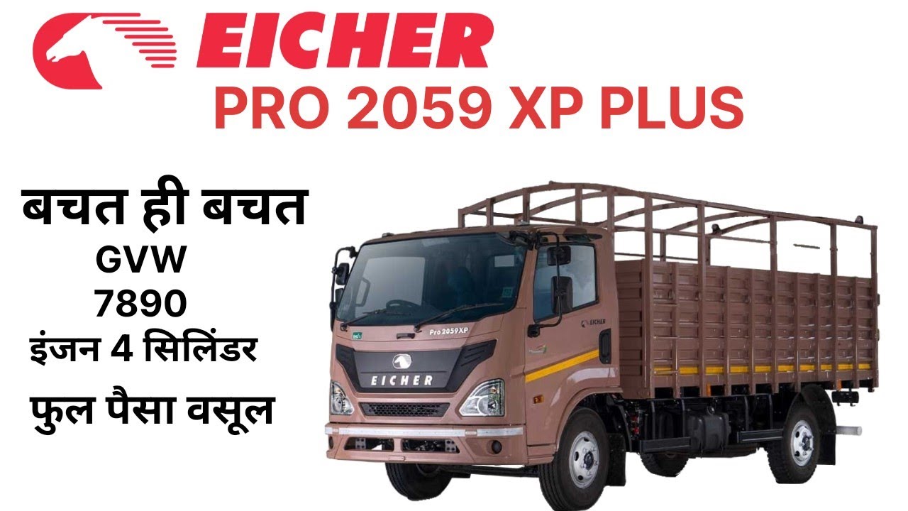 EICHER PRO 2059XP PLUS NEW UPDATE🎉🎊