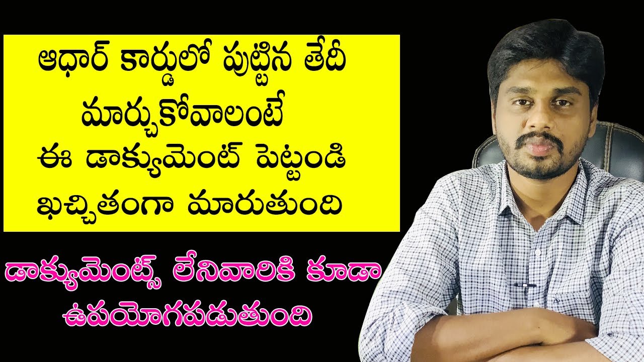 How to Change Aadhar card DoB online in Telugu| Aadhar card date of birth change without proof