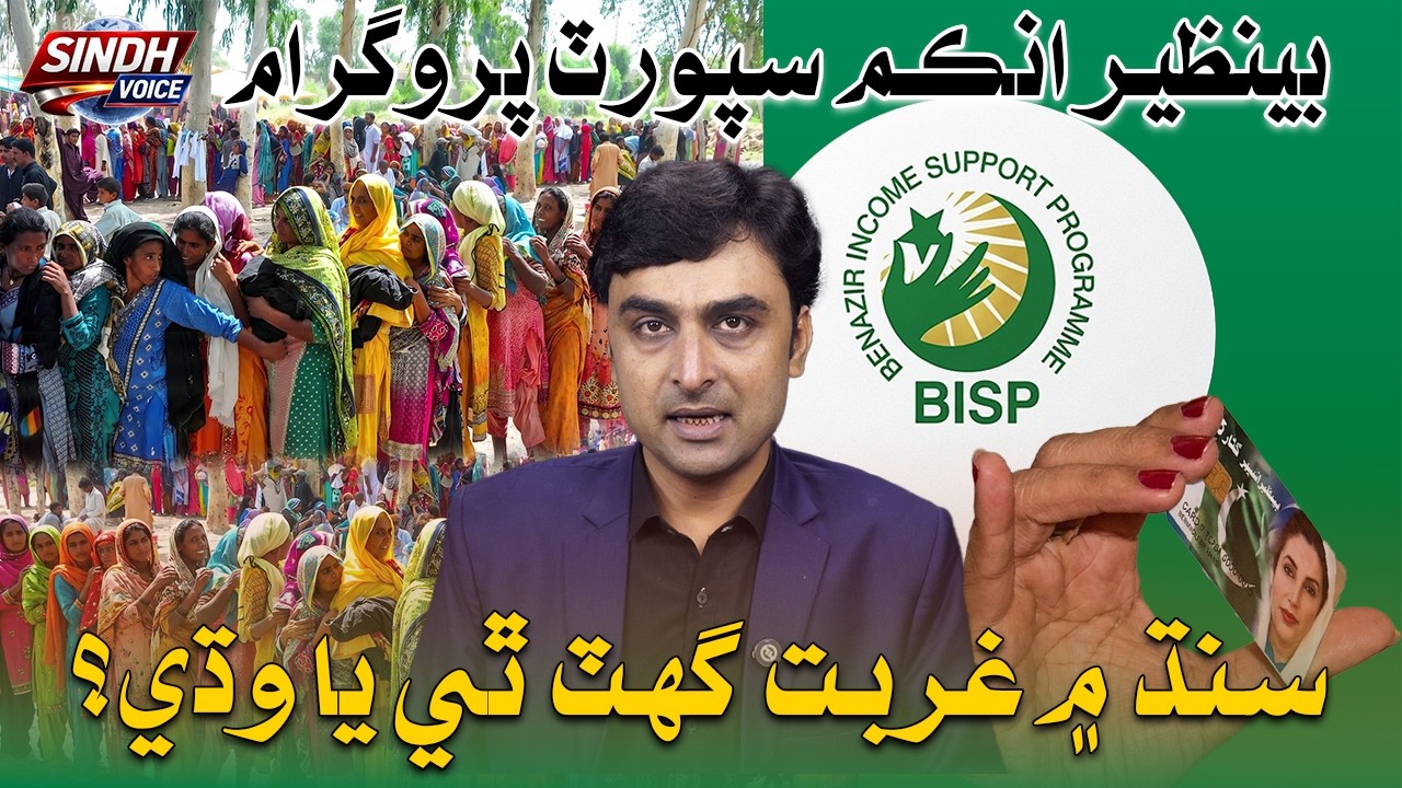 BISP in Sindh: Has Poverty Decreased or Increased? Sindh Voice Report
