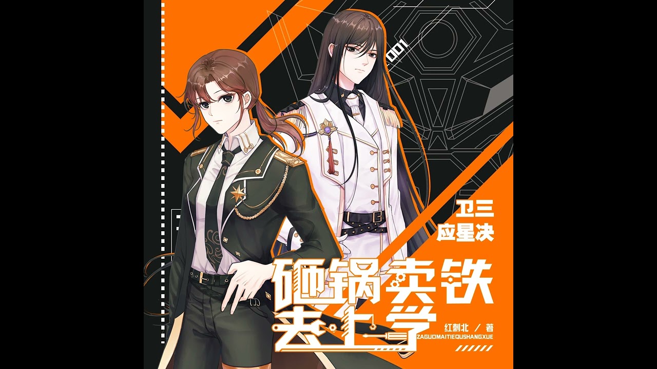 砸锅卖铁去上学 | 晋江高分沙雕文 | 徐宇隆&沈念如 🎧📚😂 - Part 17