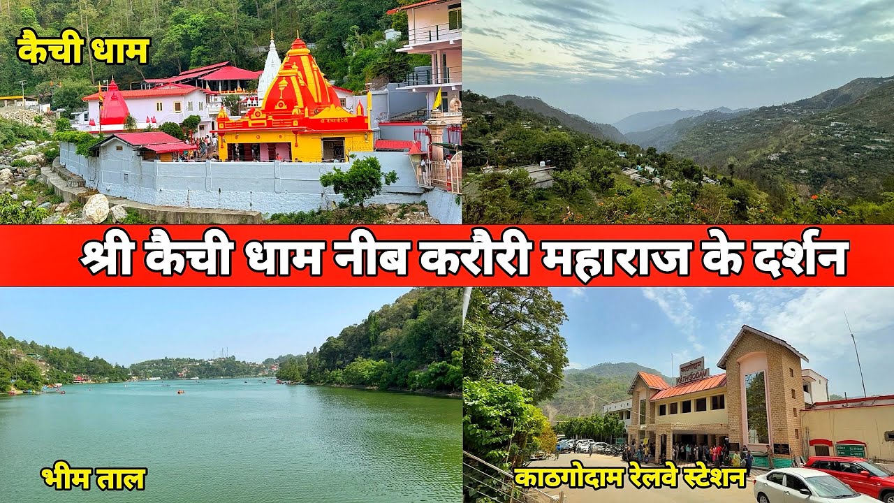 Neem Karoli Baba/Kainchi Dham Shri Neeb Karori Baba Ashram/uttarakhand/Kainchi dham darshan