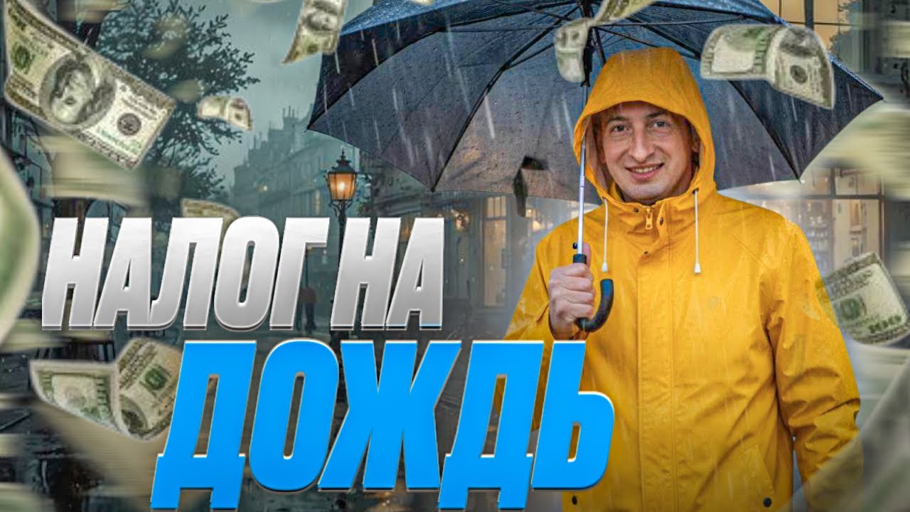 VLOG: Налог на дождь в Германии🇩🇪 и наш обычный разговорный влог.