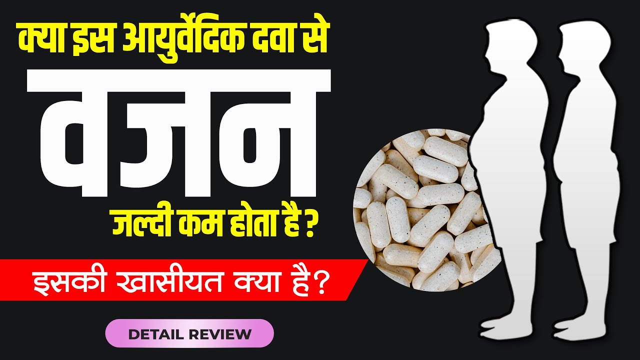Weight loss | क्या इस टेबलेट से वजन कम होता है | Weight loss tablet detail review by Dr.Mayur Sankhe