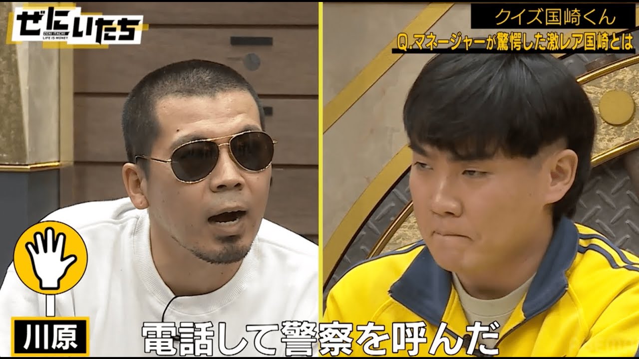 【激レア】ランジャタイ国崎の行動にマネージャーも驚愕!!天竺鼠・川原がボケ倒しカオス状態に濱家頭抱える！│かまいたち山内濱家MC『ぜにいたち #63』ABEMAで無料配信中！