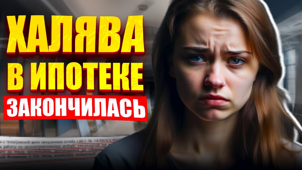 СЕРЬЕЗНЫЕ изменения в ИПОТЕКЕ.  Апартаменты ВЗЛЕТЯТ в цене?
