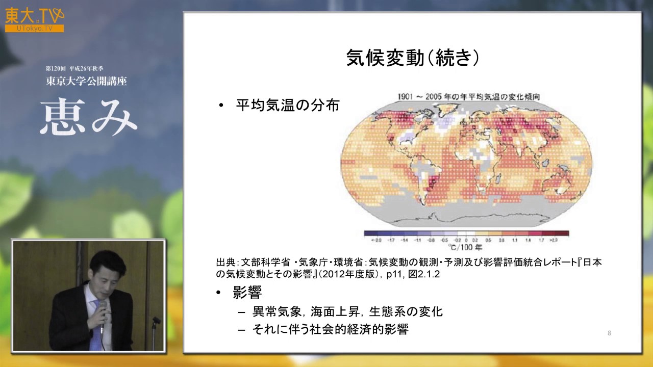 前田章「経済学から見た環境と天然資源の配分」ー公開講座「恵み」2014