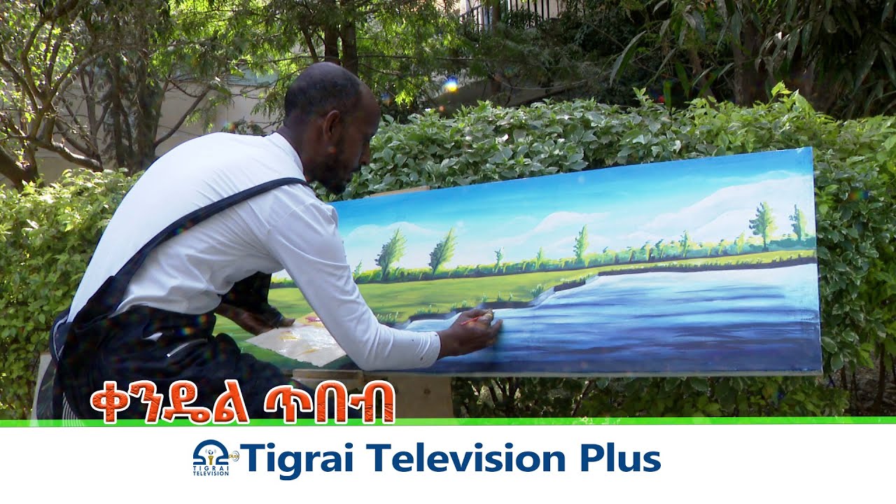 #ቀንዴል_ጥበብ