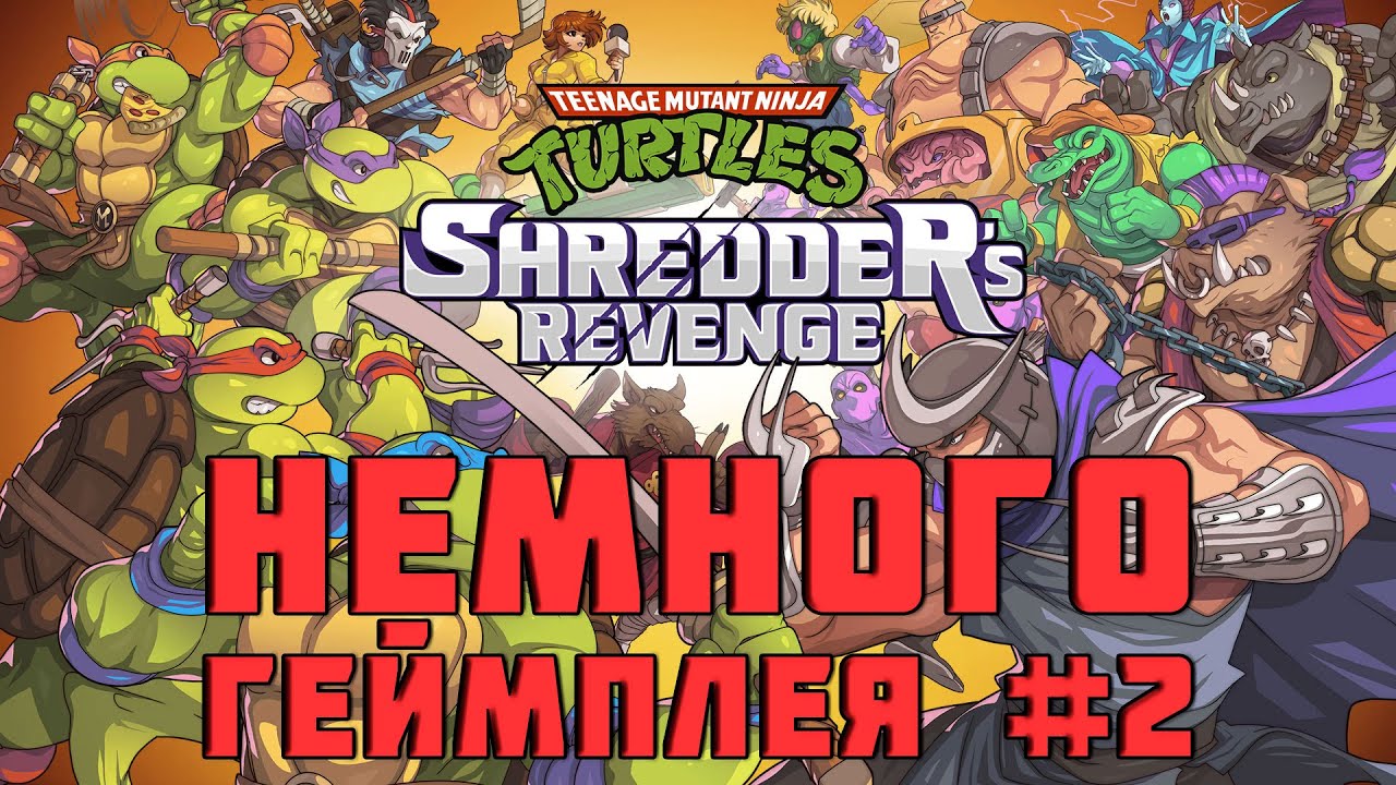 Teenage Mutant Ninja Turtles: Shredder’s Revenge ▶ ЕЩЕ НЕМНОГО ГЕЙМПЛЕЯ ▶ мини-обзор игры ▶2️⃣