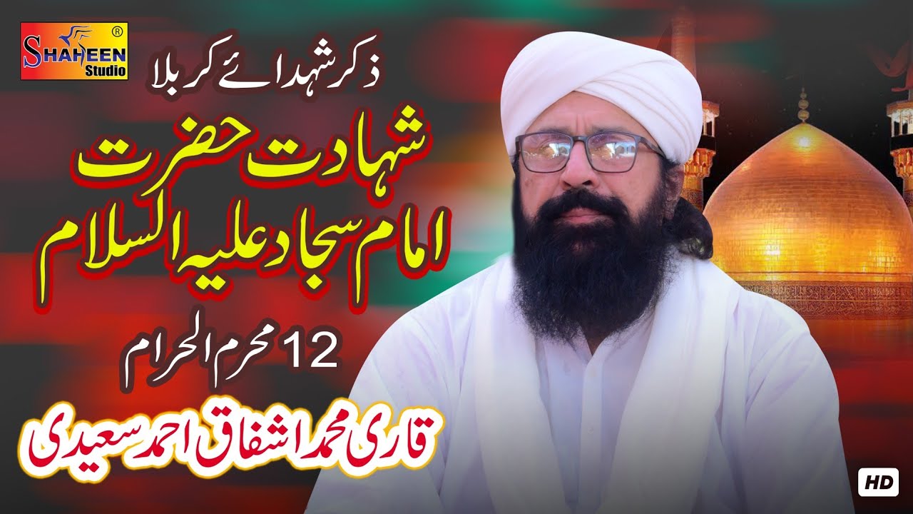 Qari Muhammad Ishfaq Ahmad Saeedi | Shahadat Hazrat Imam Sajjad A.s | 12 Muharram, 2024 / 1446