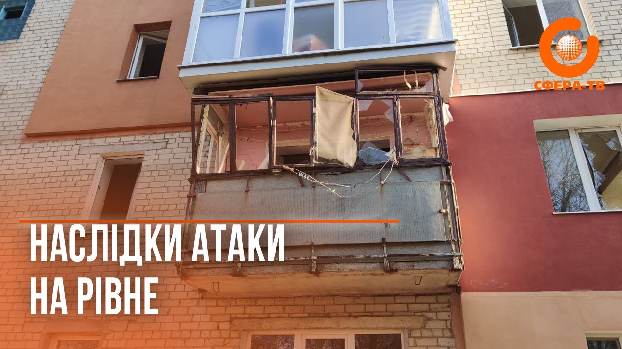 Пошкоджено 150 квартир: як Рівне оговтується від ворожої ракетної атаки