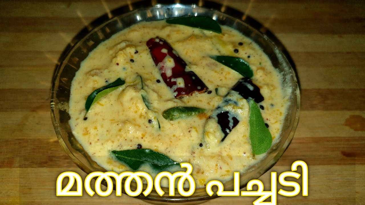 mathan pachadi|മത്തൻ പച്ചടി മലയാളം റെസിപ്പി