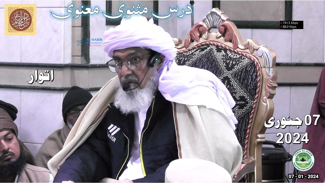 Dars e Masnavi Rumi 07 January 2024 | Pir Sardar Ahmad