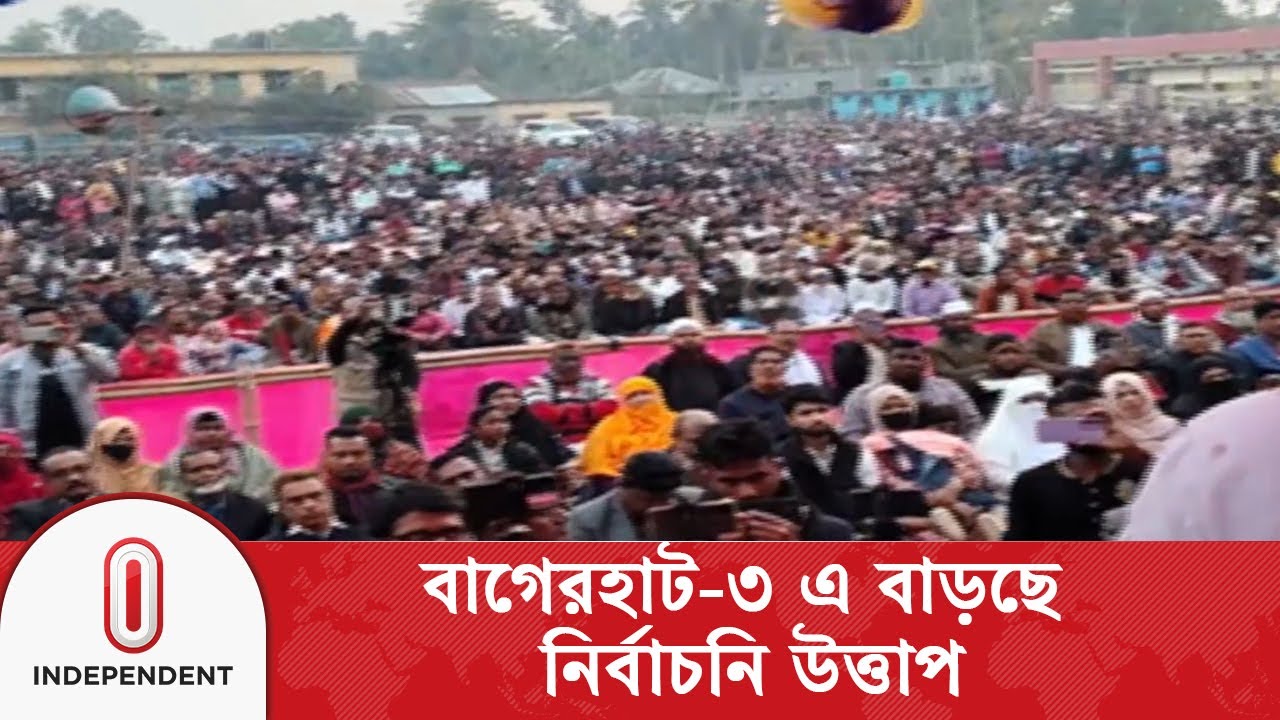 বিদ্রোহী প্রার্থীর কারণে চাপে ধানের শীষ | Bagerhat-3 | Independent TV