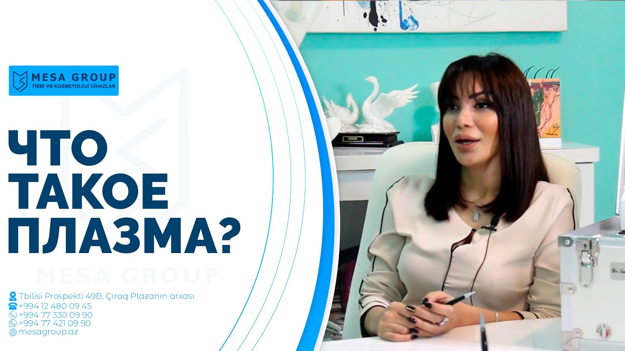 Что такое плазма? &mdash; Samira Mehdiyeva (Plexr oфициальный тренер)