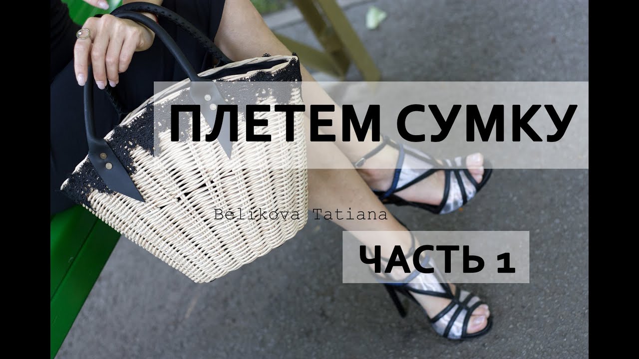 ПРОЦЕСС создания сумки