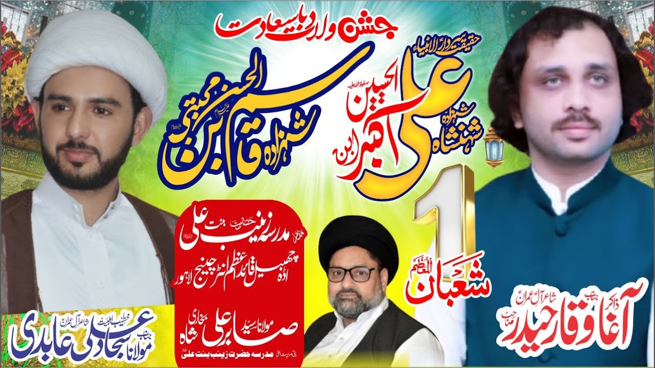 Live Jashan Wildat Shahzada ali Akbar as & Shahzada Qasim as | 1st Rajab 2026 | Adda Chabeel Lahore