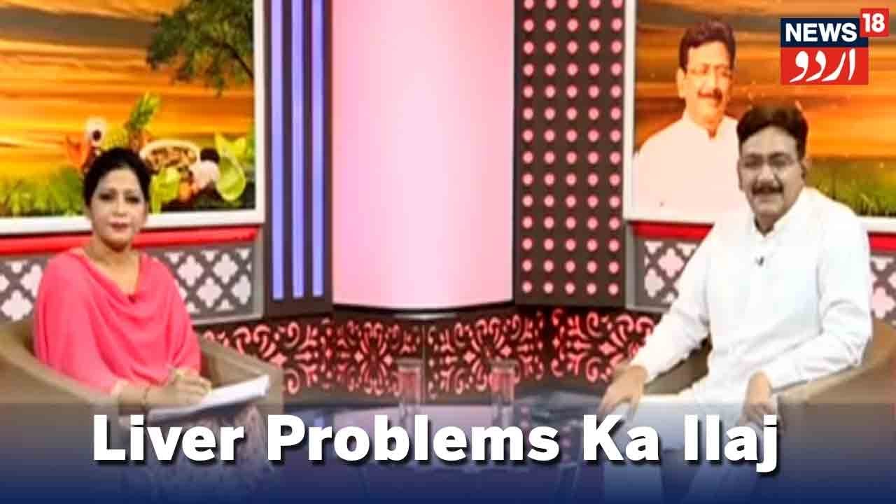 Aadab Doctor | Hakim Suleman Khan | Liver Problems Ka Ilaj | Episode - 137 | News18 Urdu