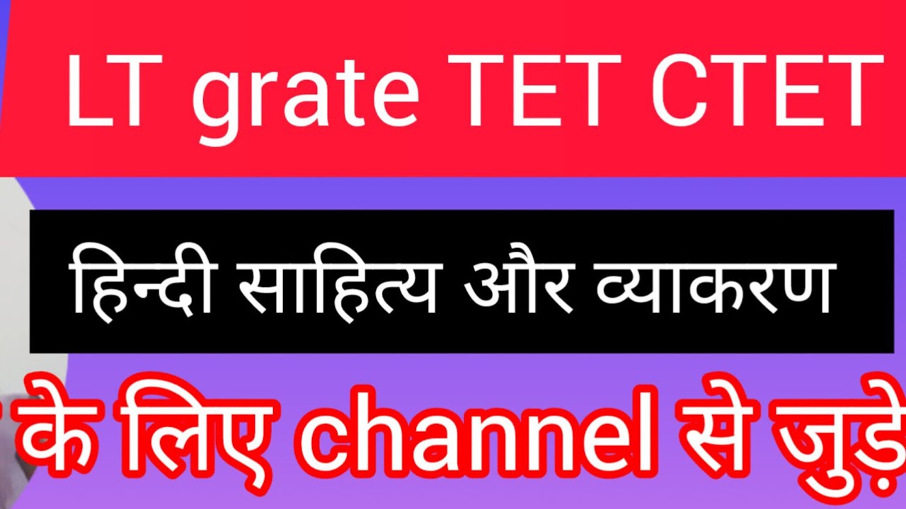 साहित्य se jude कुछ महत्वपूर्ण प्रश्न |#live #hindi sahitya