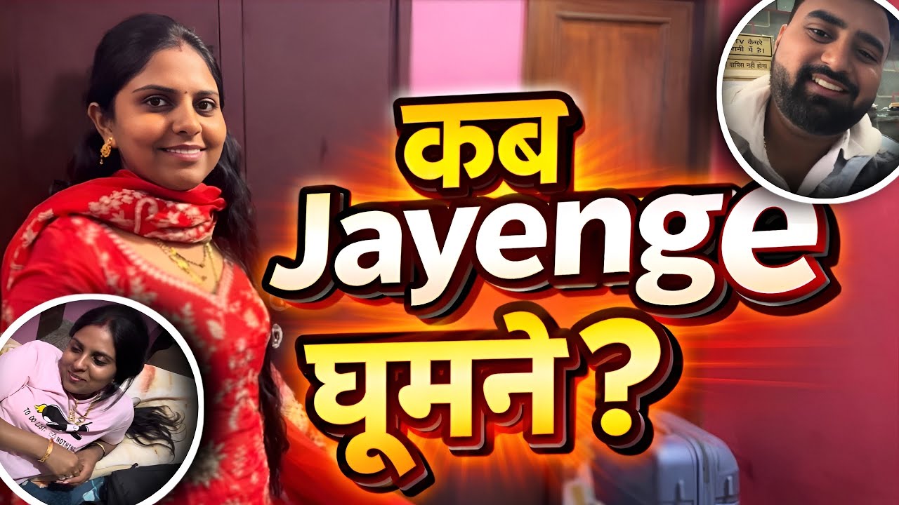 कब जा रहे है गुमने जान लो सचाई 😳